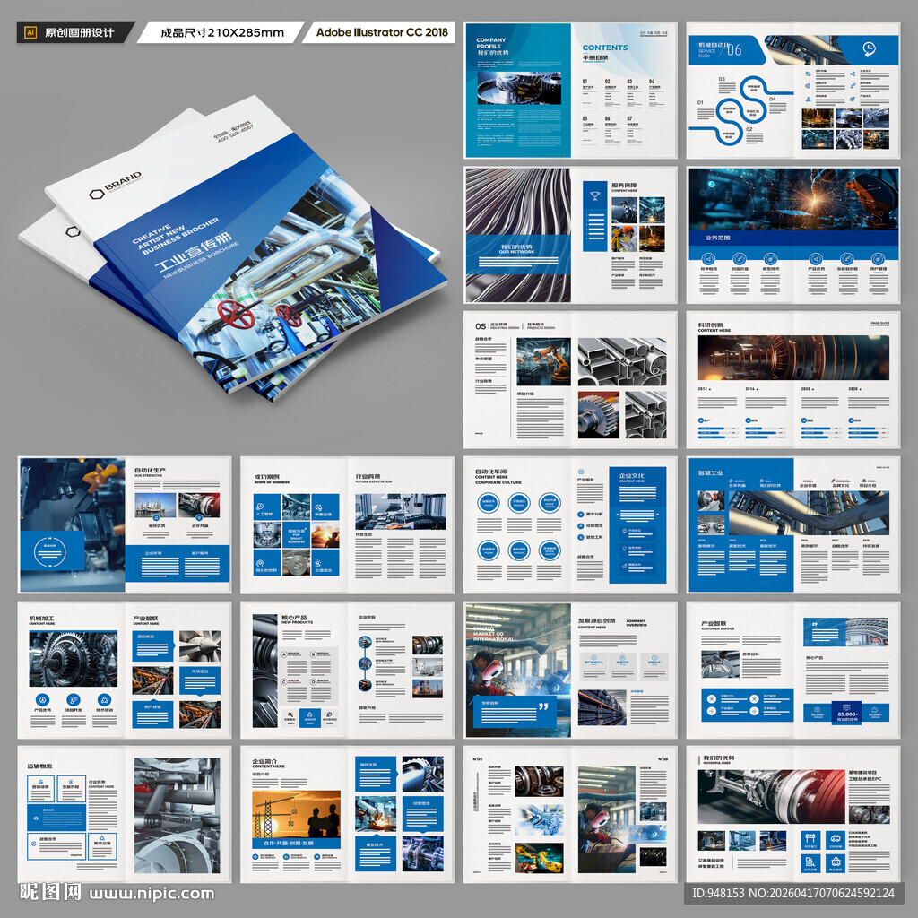 制造业宣传册