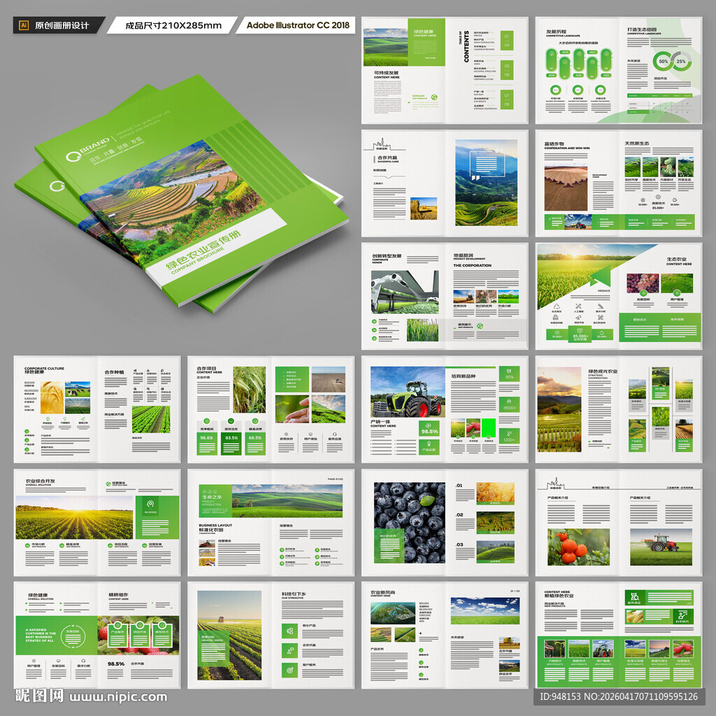 农业画册
