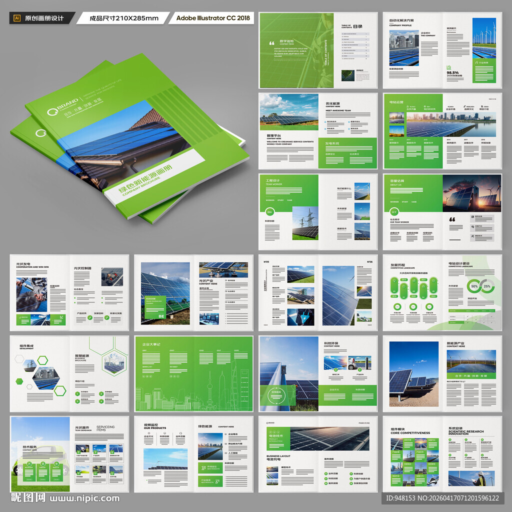 光伏画册