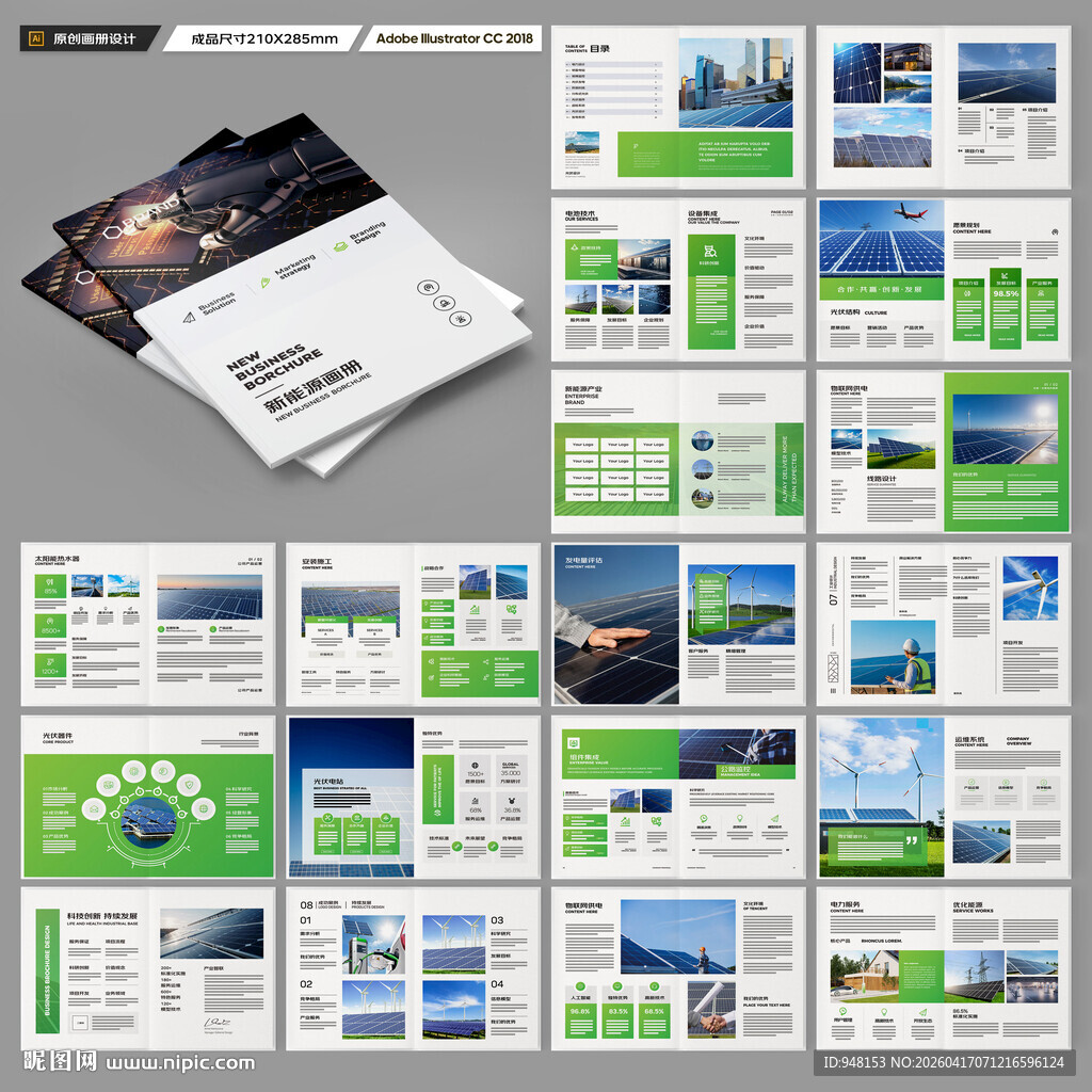 绿色环保宣传册