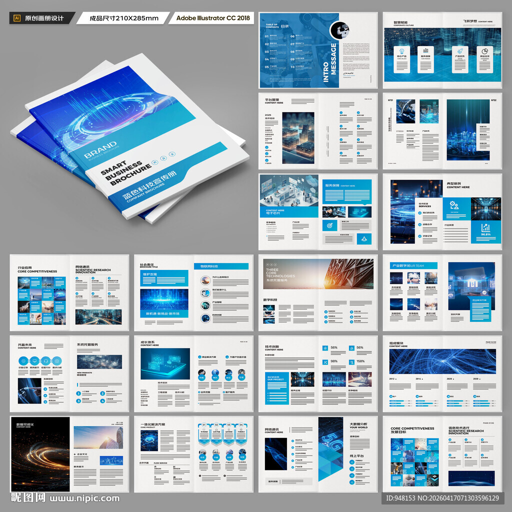 科技画册