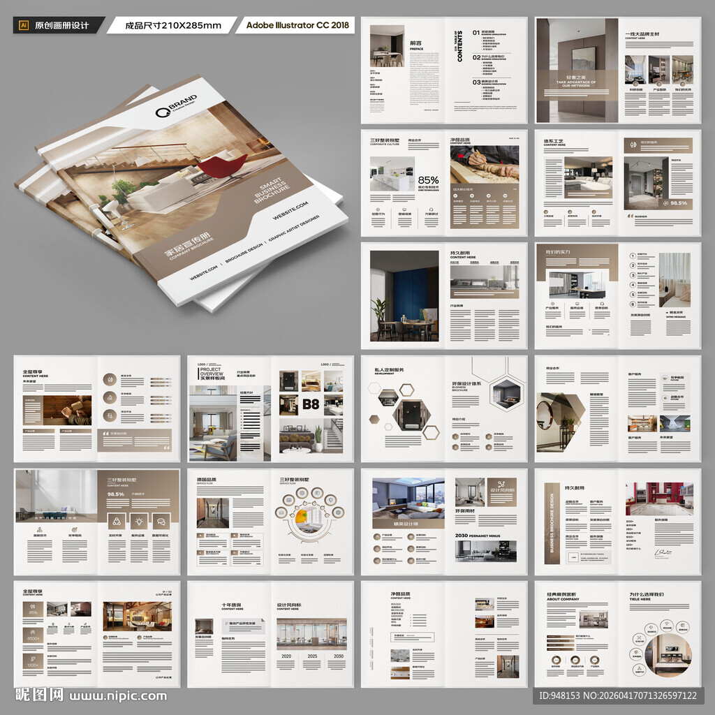 装饰公司画册