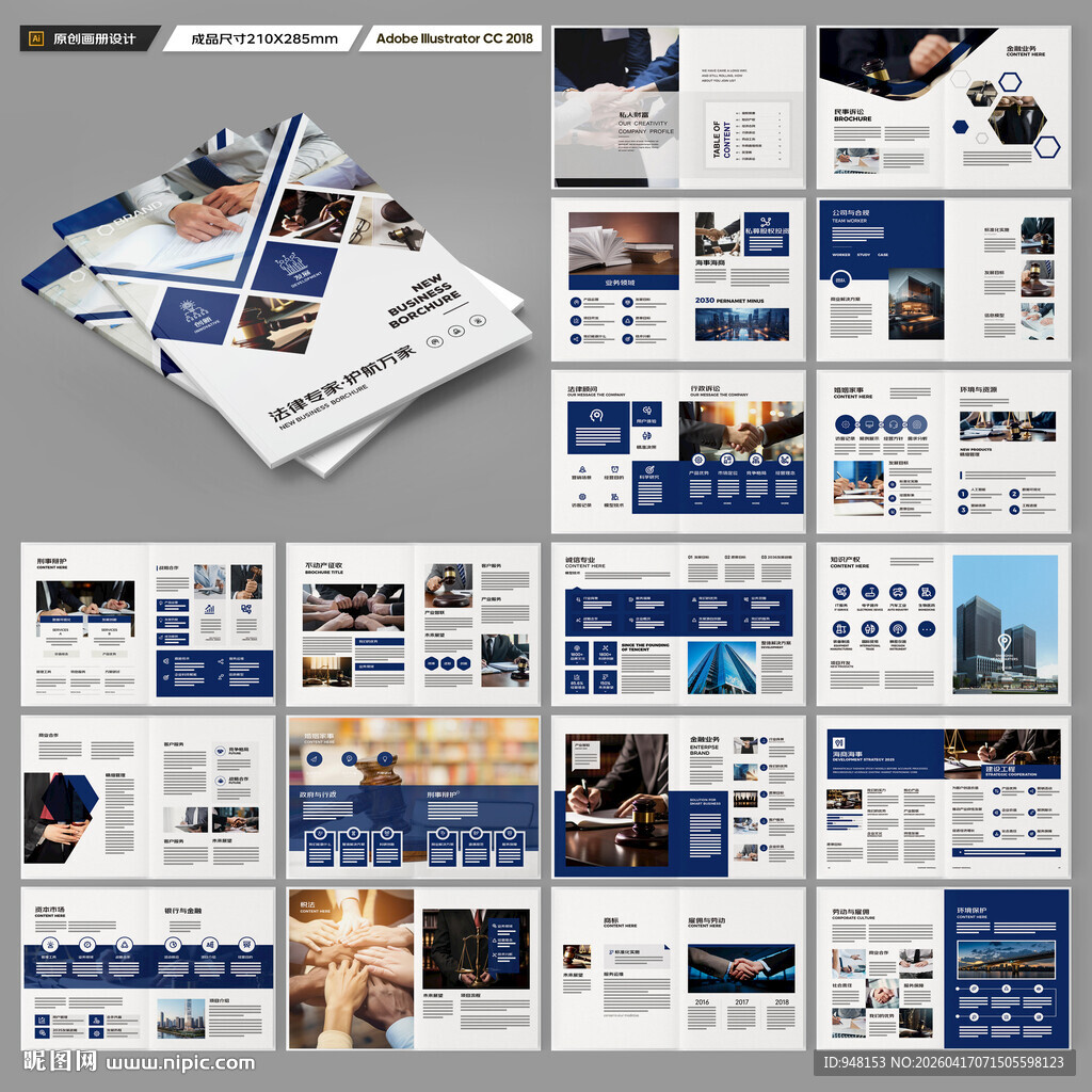 律师事务所画册版式设计