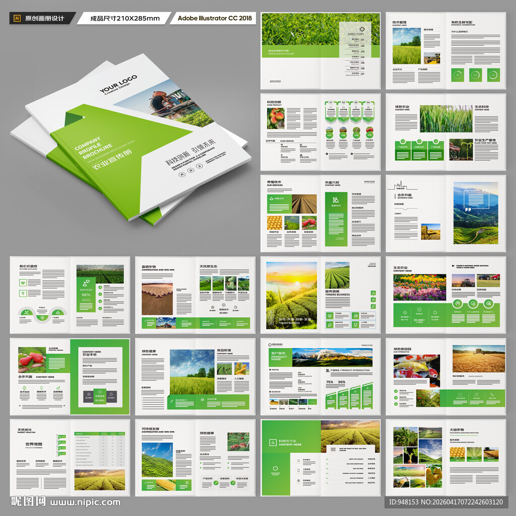 农业画册