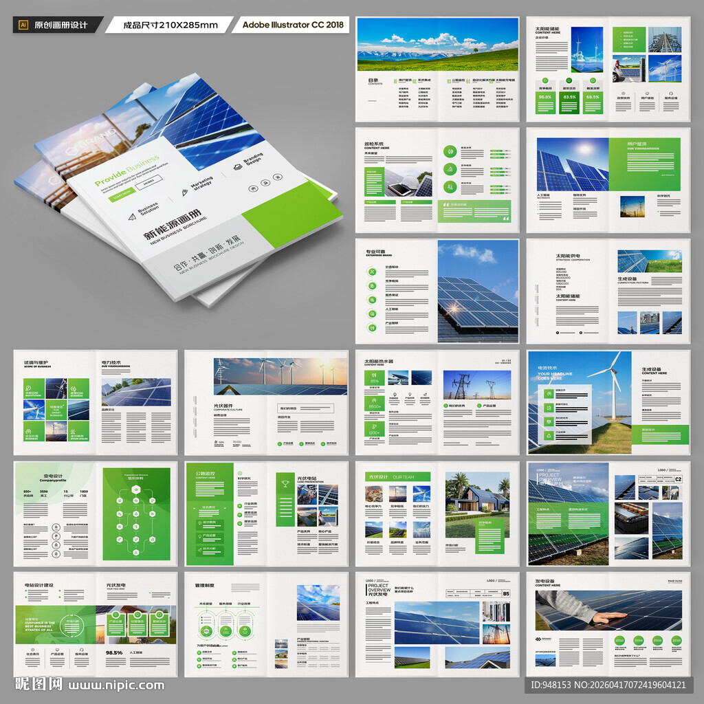 太阳能画册