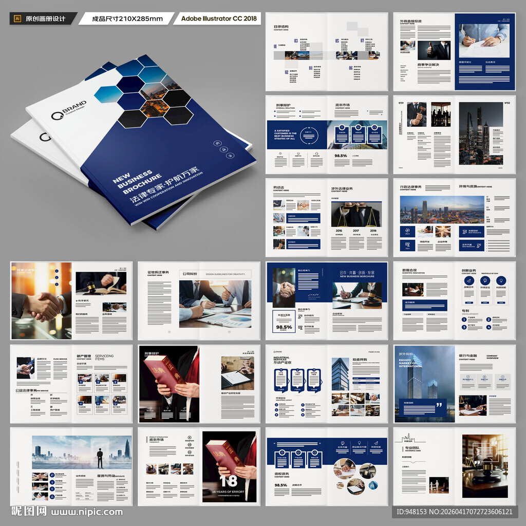 律师事务所画册版式设计