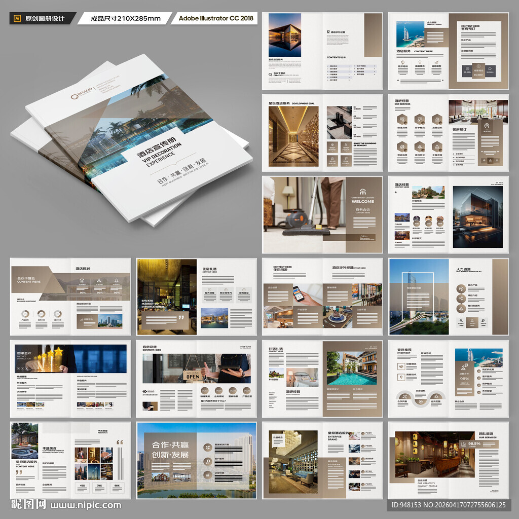 连锁酒店画册