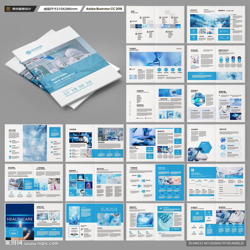 医疗宣传册