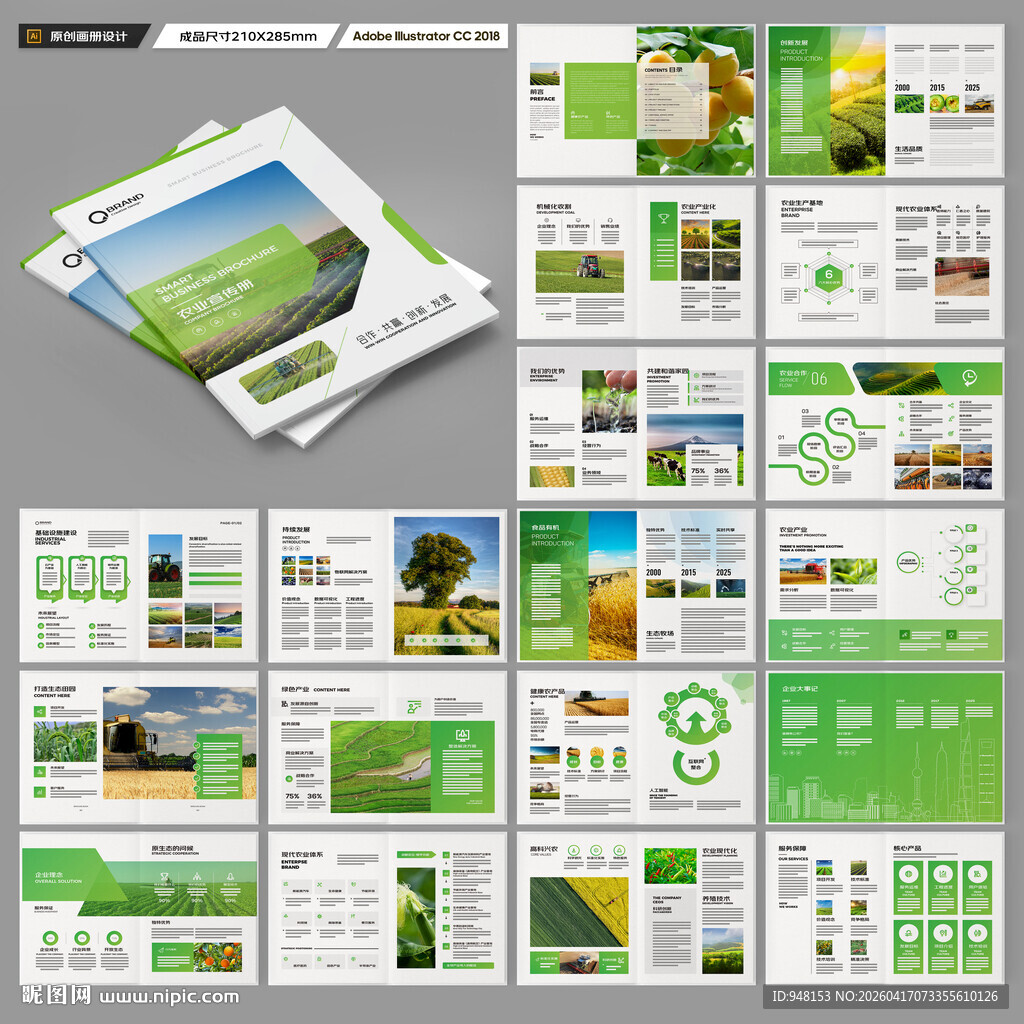农业画册