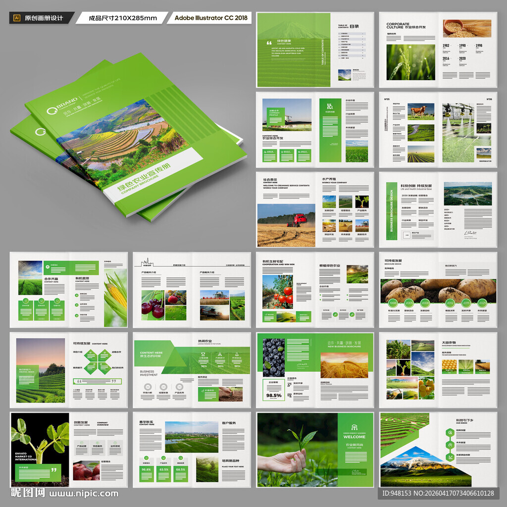 农业宣传册