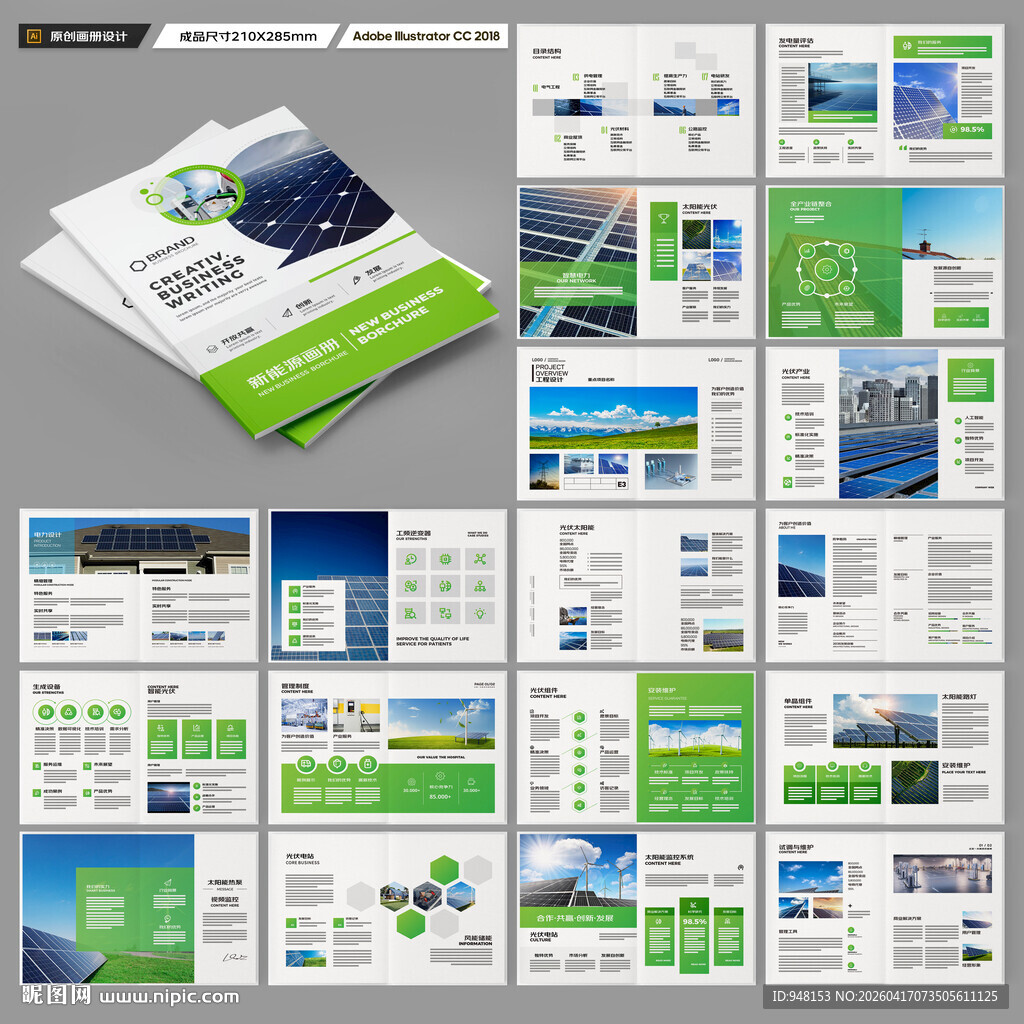 光伏画册