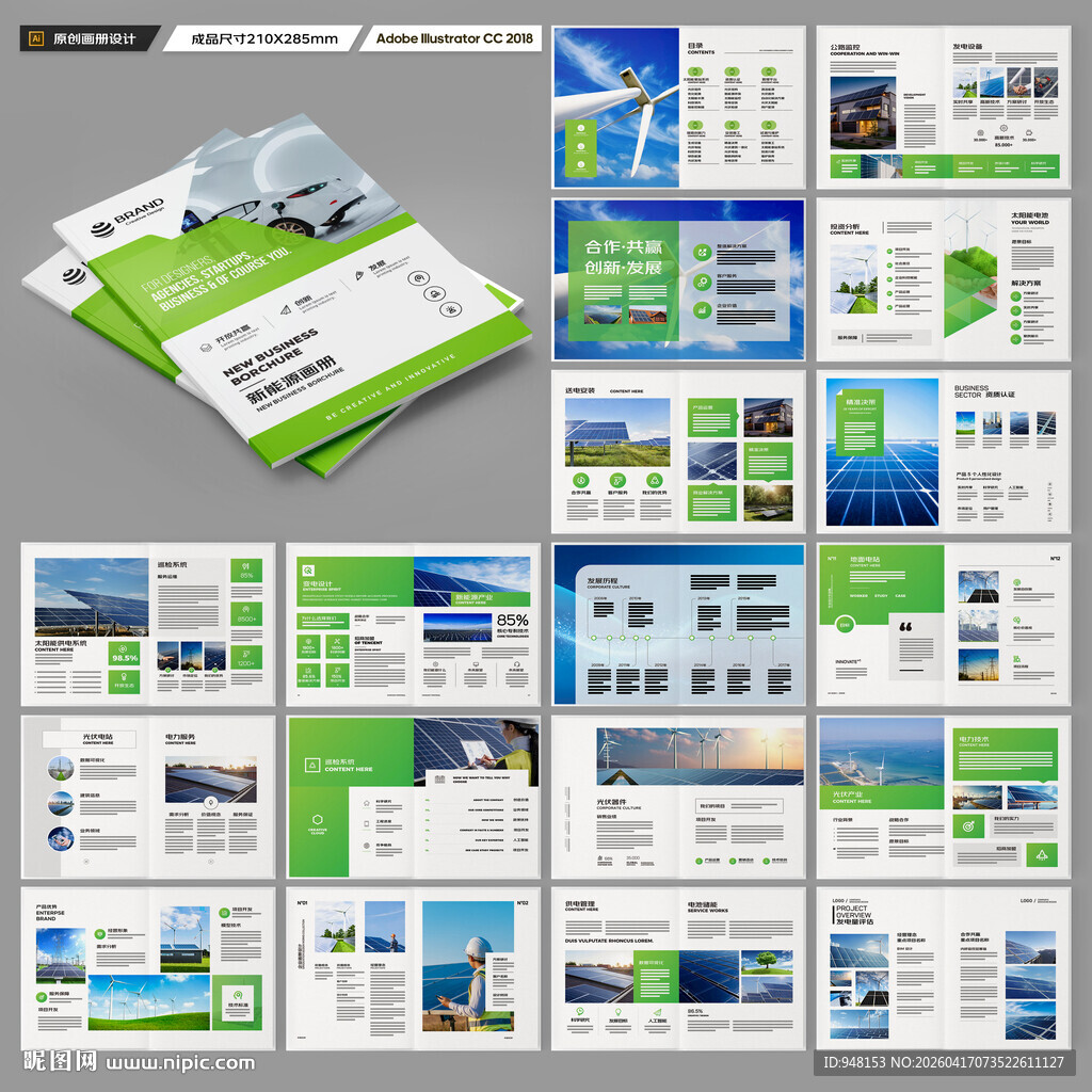 光伏宣传册