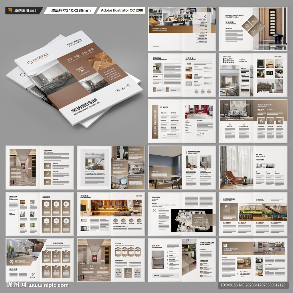 装饰公司宣传册