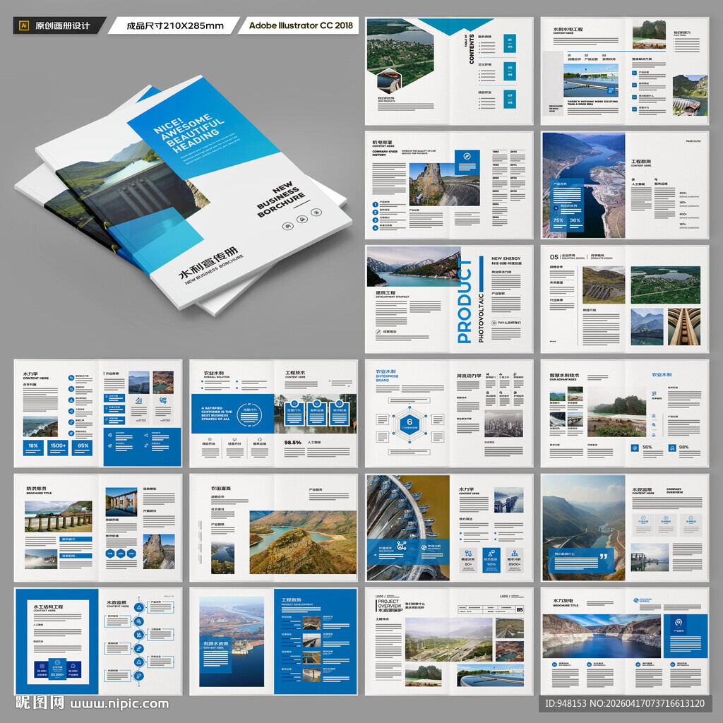 大坝宣传册 