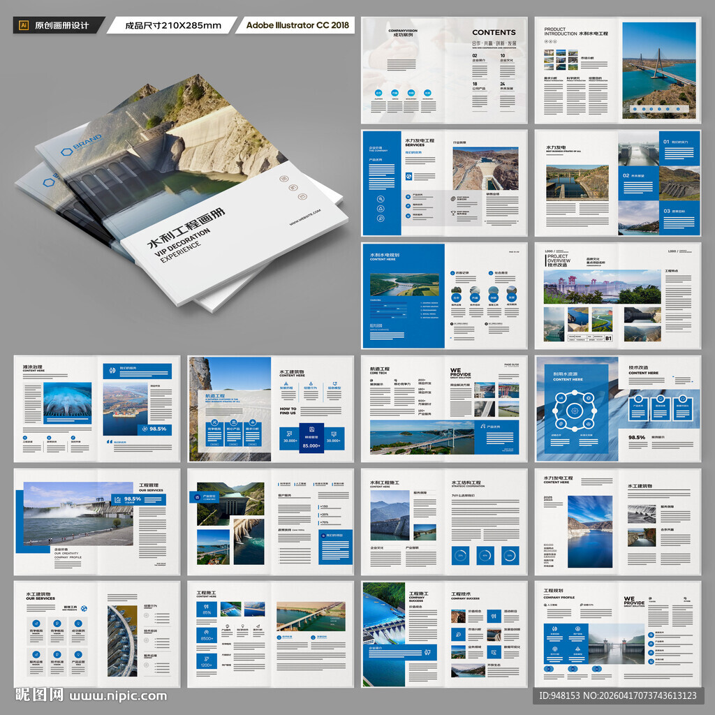 水电站画册