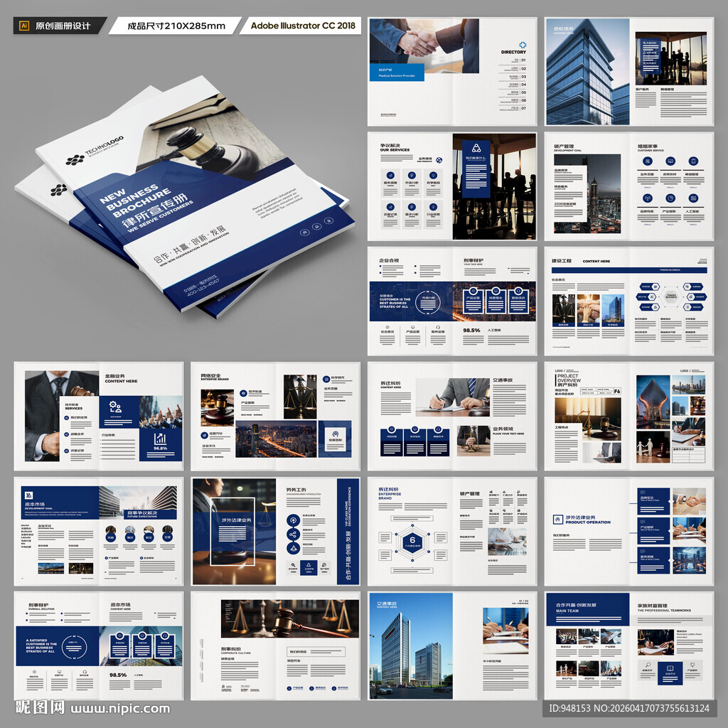 律师事务所画册版式设计