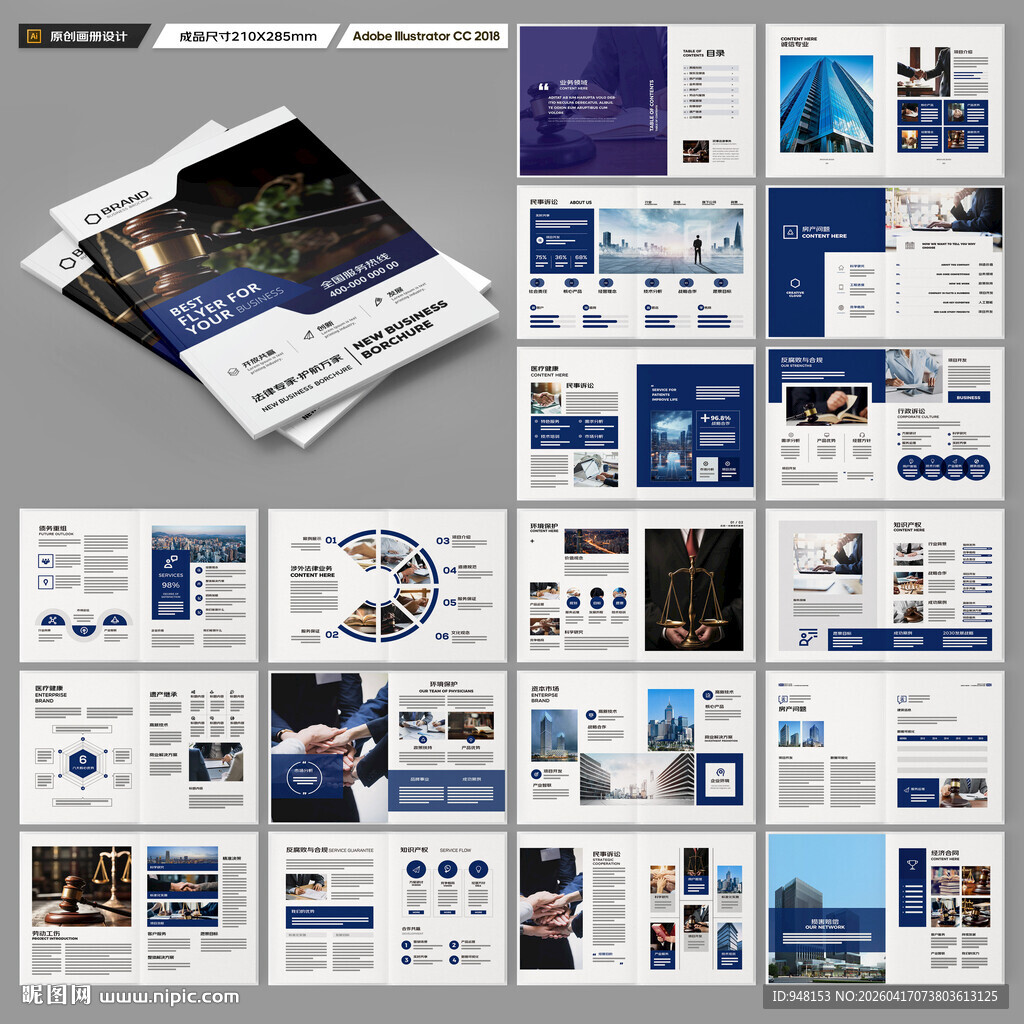 律师事务所画册模板