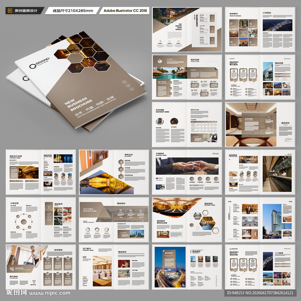 酒店招商画册