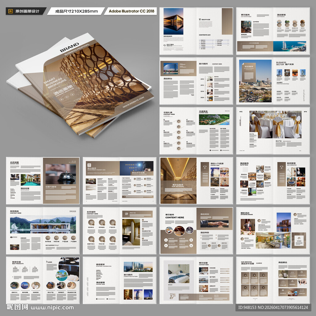 酒店宣传画册