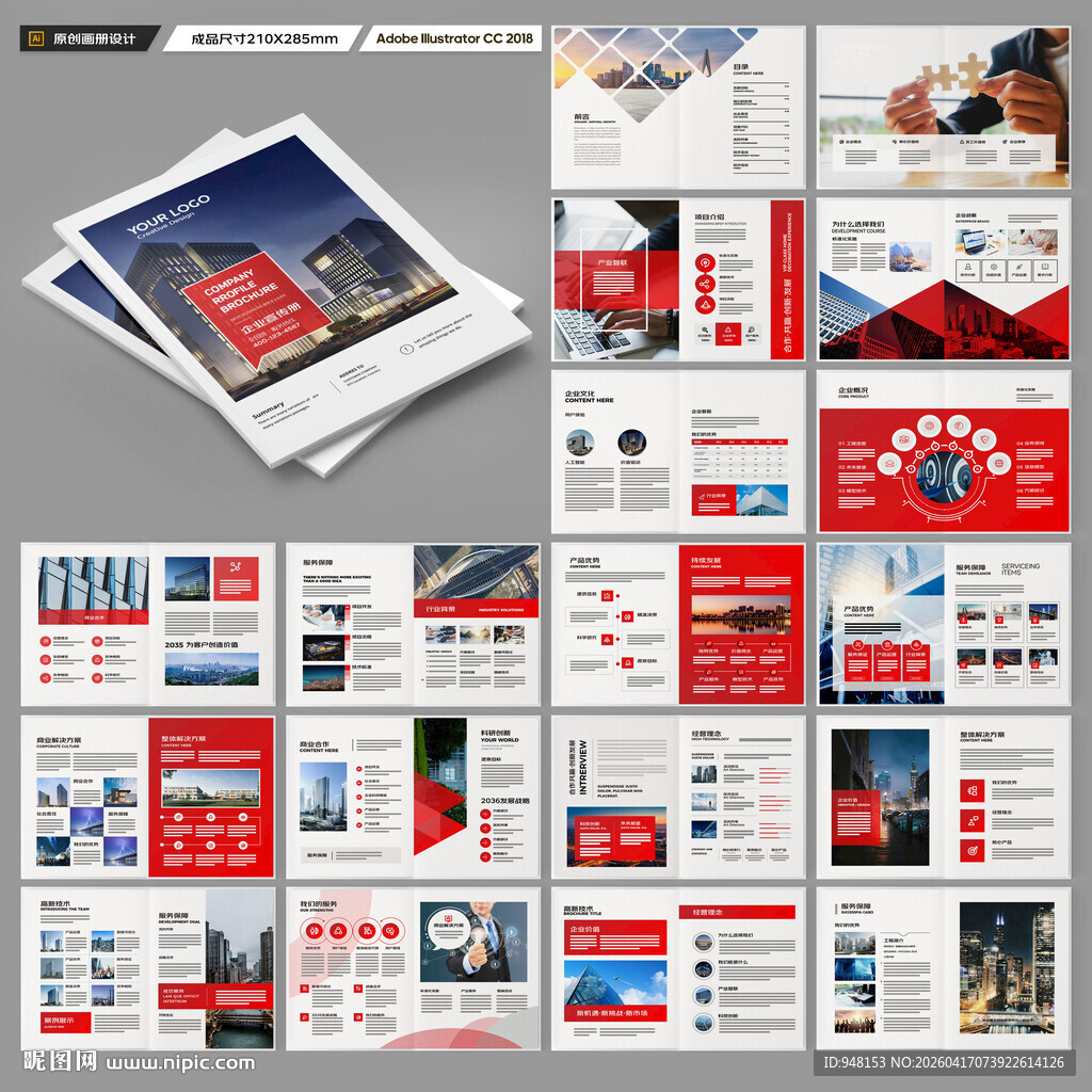 企业文化宣传册