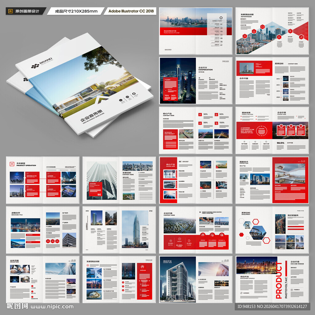 红色企业宣传册