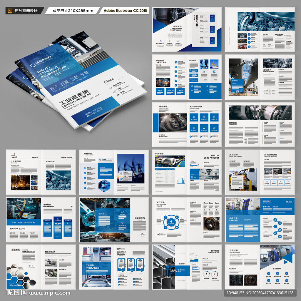 工业宣传册