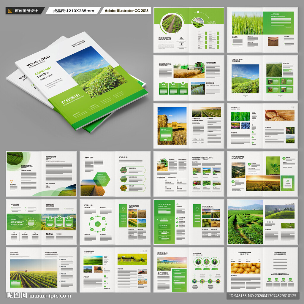 农业画册模板