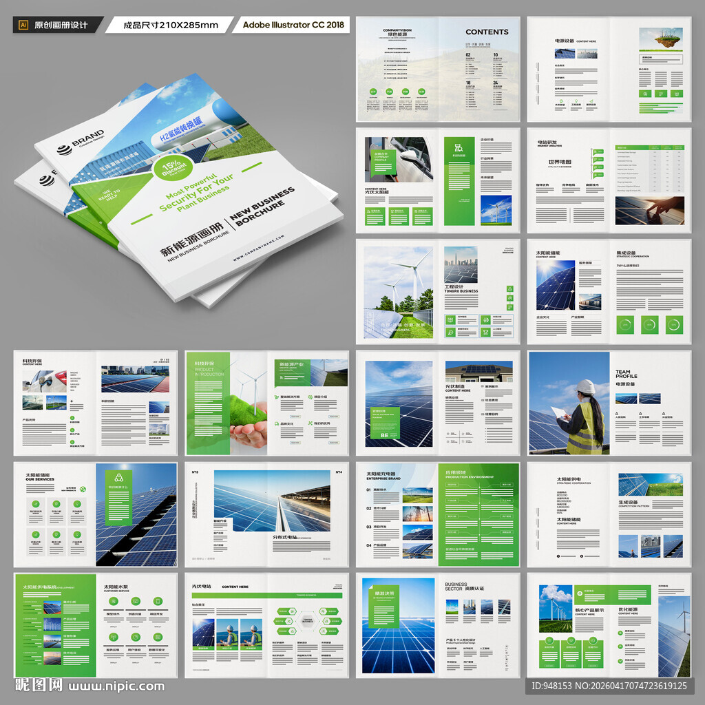 太阳能宣传册