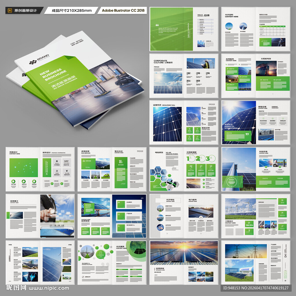 绿色环保宣传册