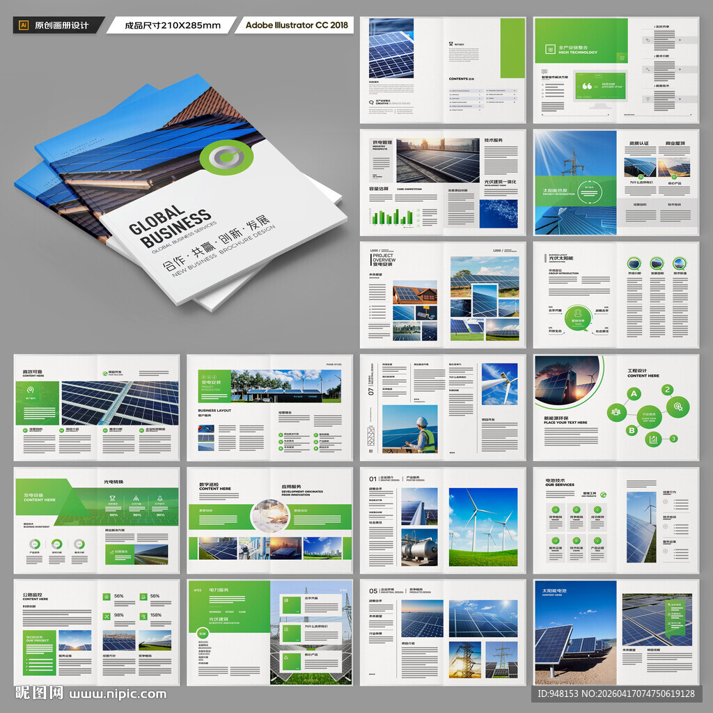 光伏宣传册
