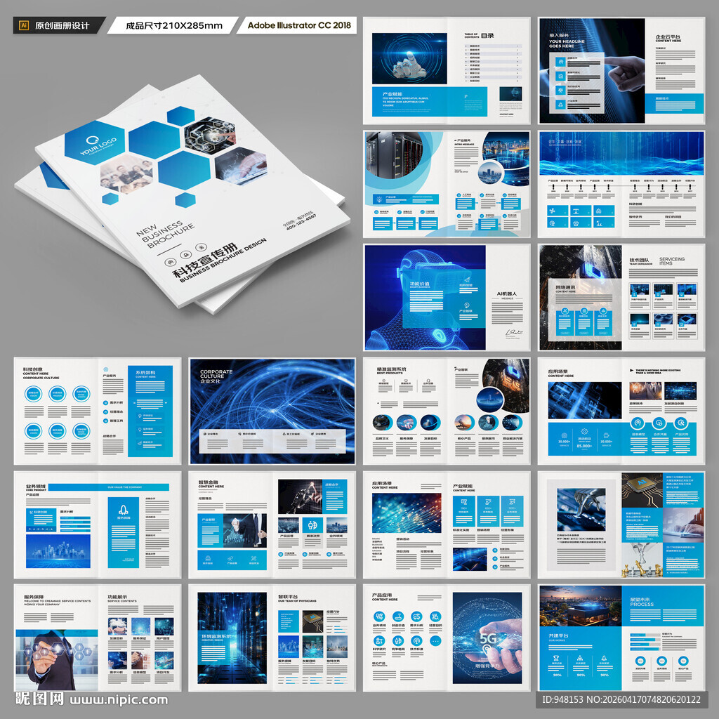 科技企业画册