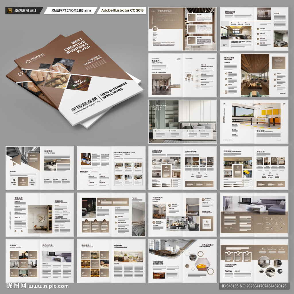 装饰公司宣传册