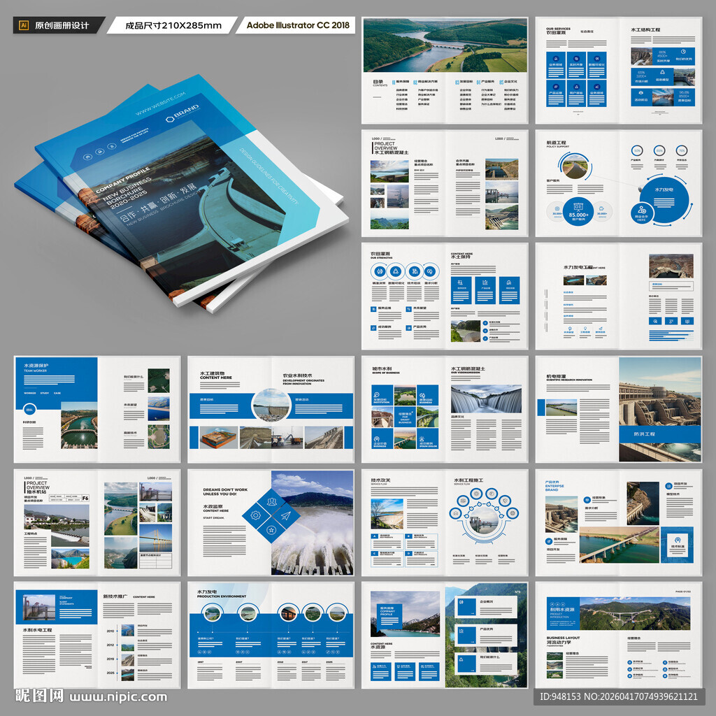 水利工程宣传册