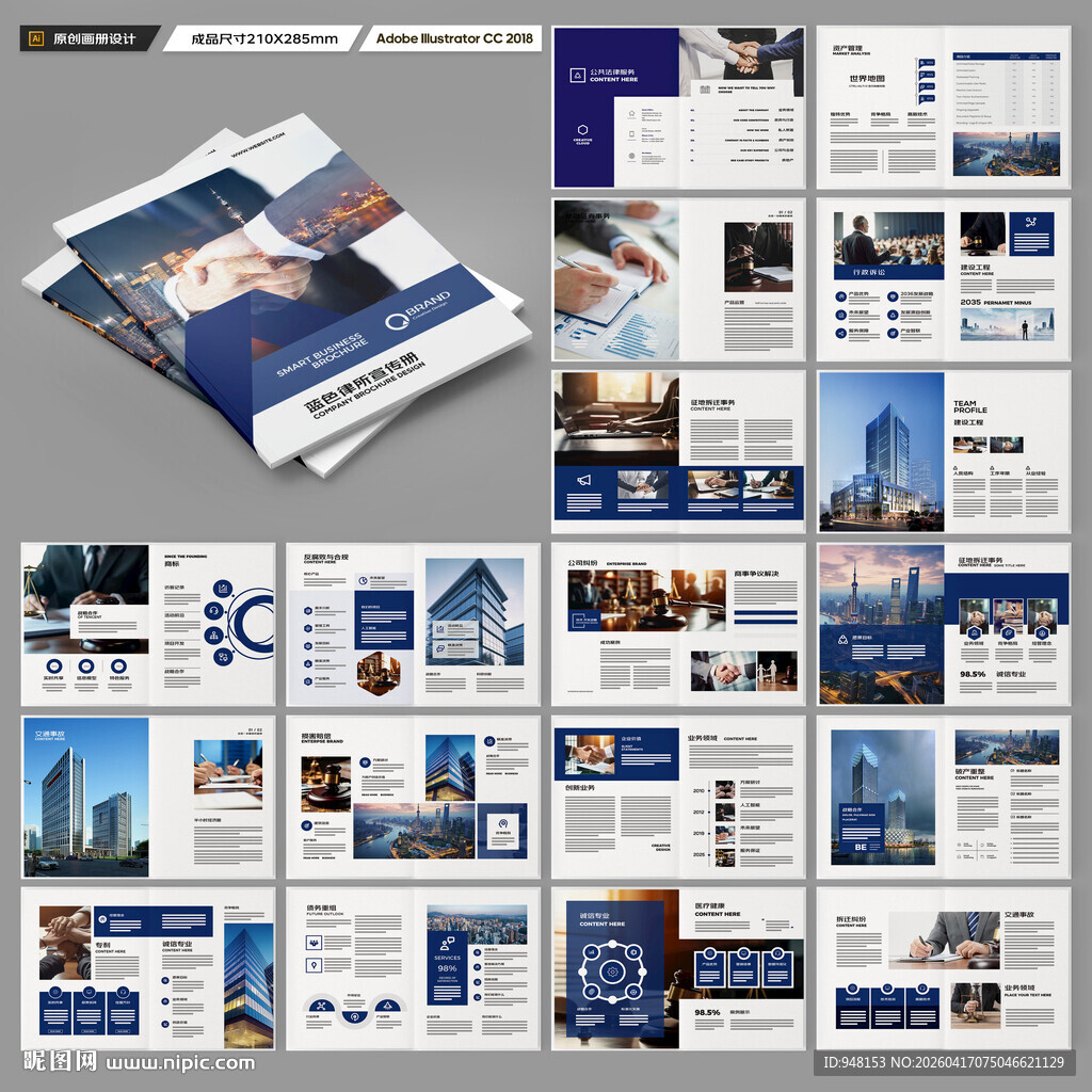 律师事务所画册版式设计