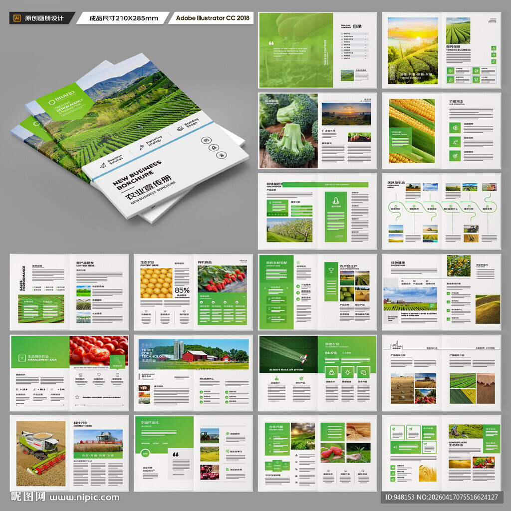 农业画册