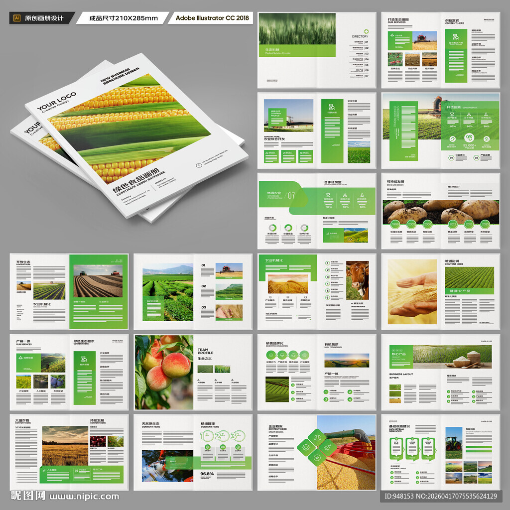 农业画册模板