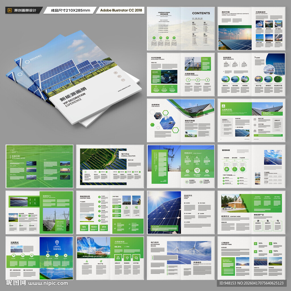 光伏宣传册
