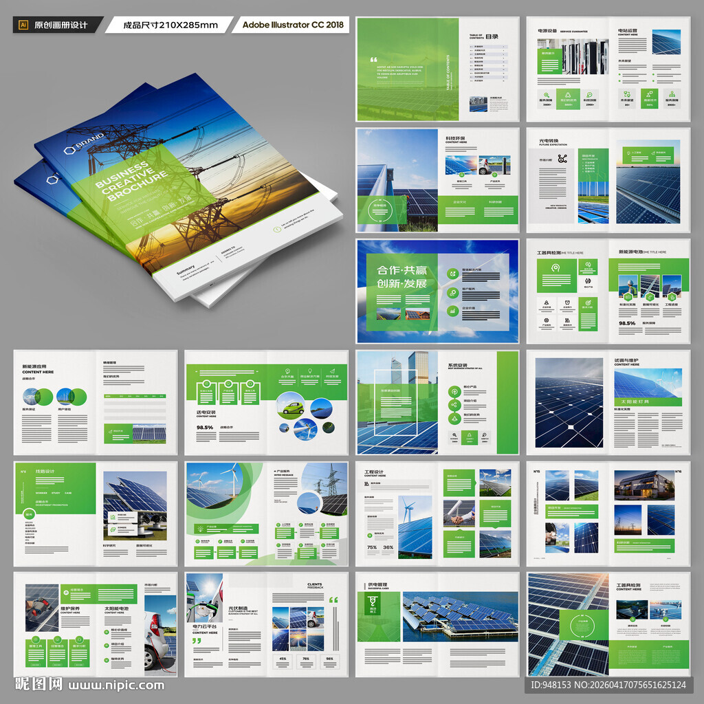 太阳能画册