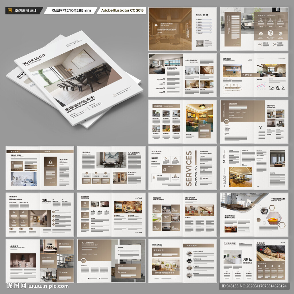 装饰公司宣传册