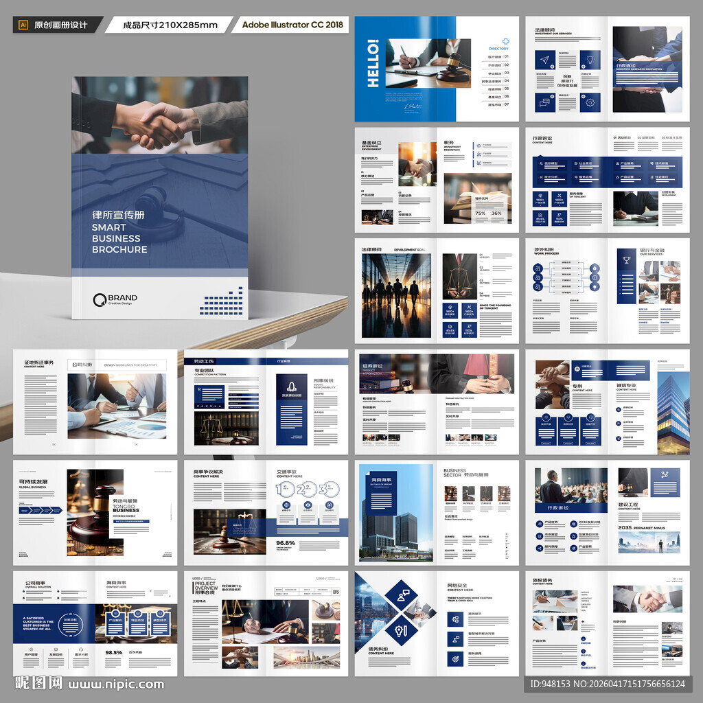 律师事务所画册设计