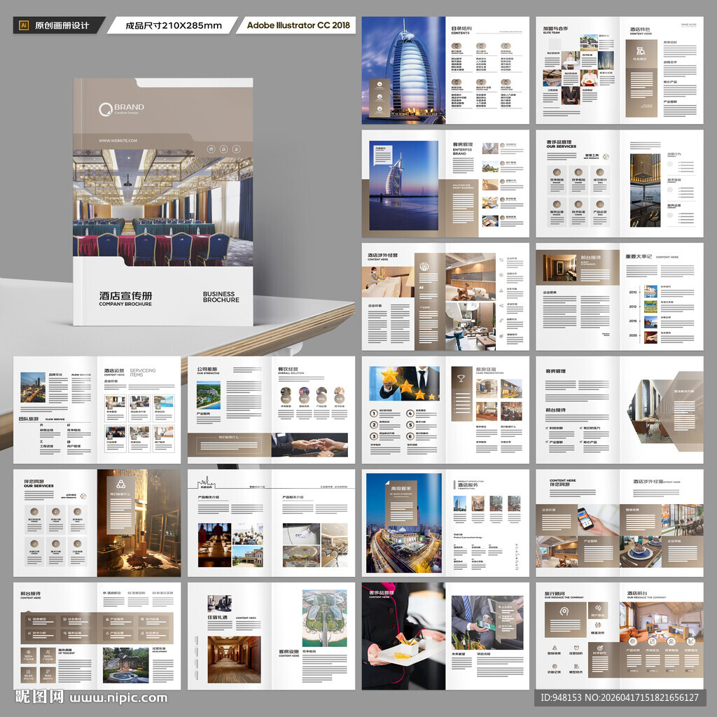 酒店宣传画册