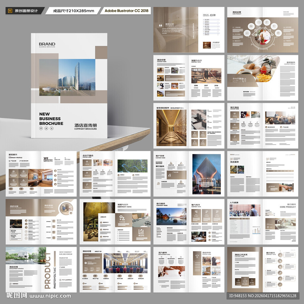 酒店招商画册