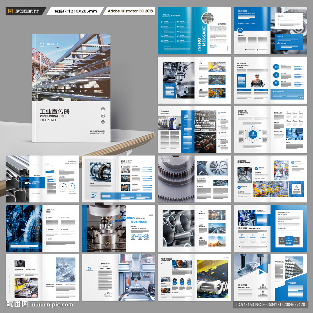 工业画册