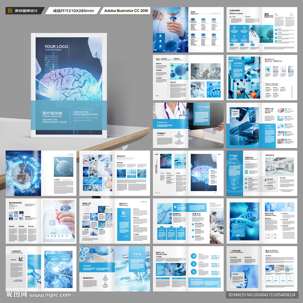 医院画册