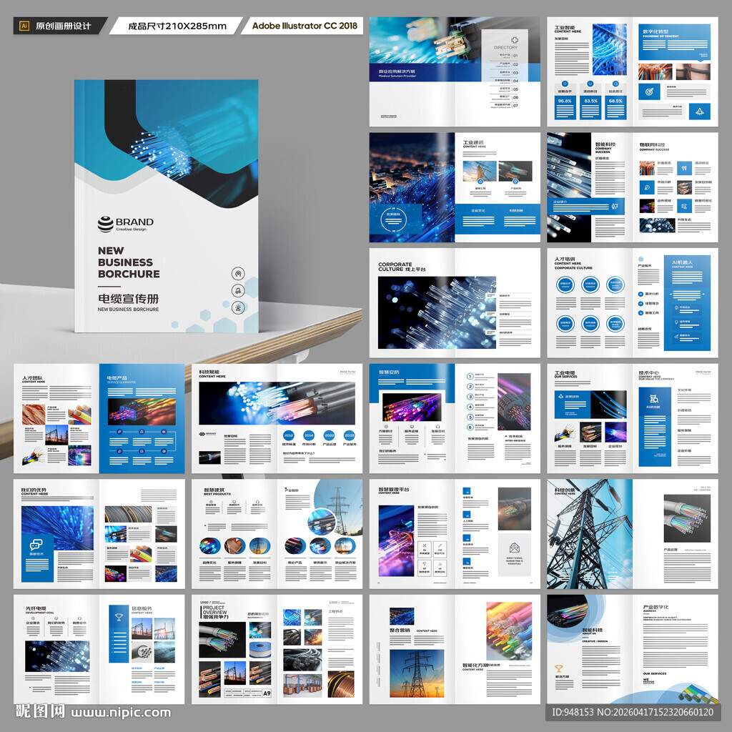 电线宣传册
