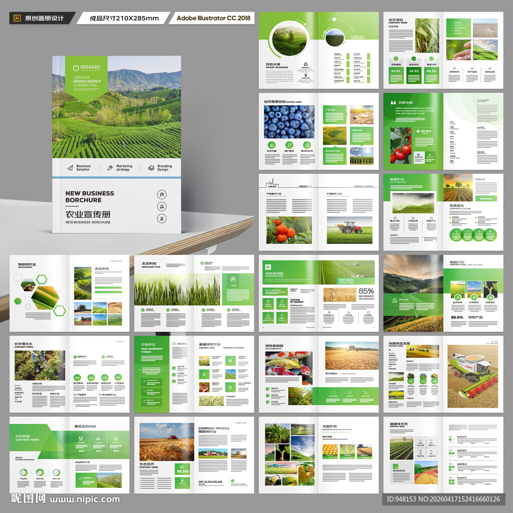 绿色农业画册