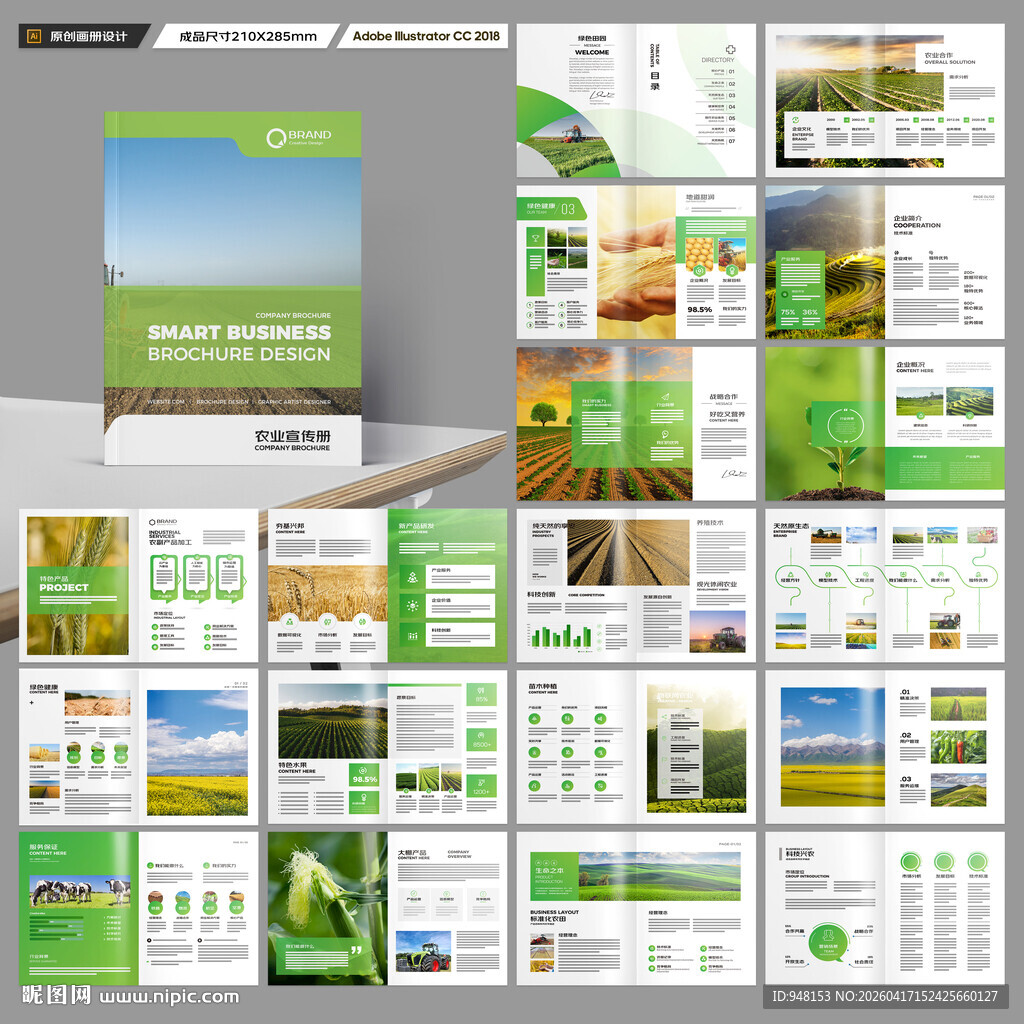 农业画册模板