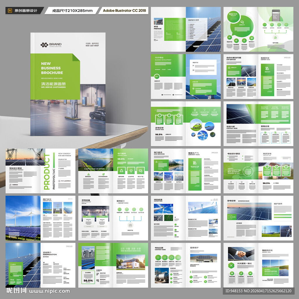 太阳能画册