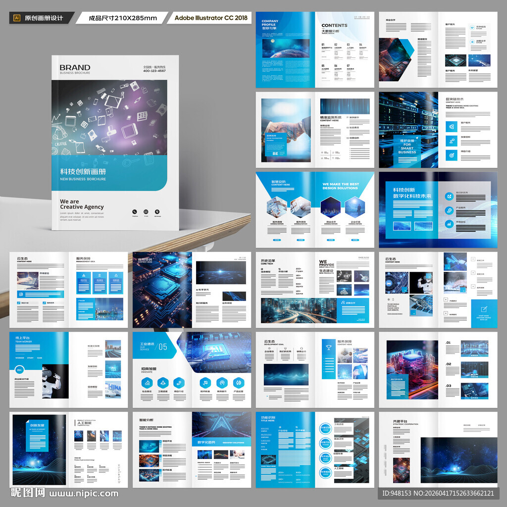 科技企业画册