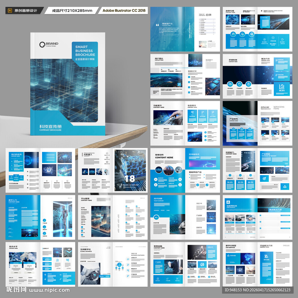 高科技画册